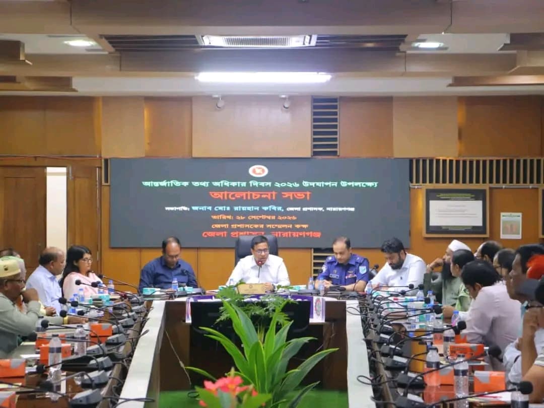 আন্তর্জাতিক তথ্য অধিকার দিবস–২০২৬ উপলক্ষে নারায়ণগঞ্জে আলোচনা সভা
