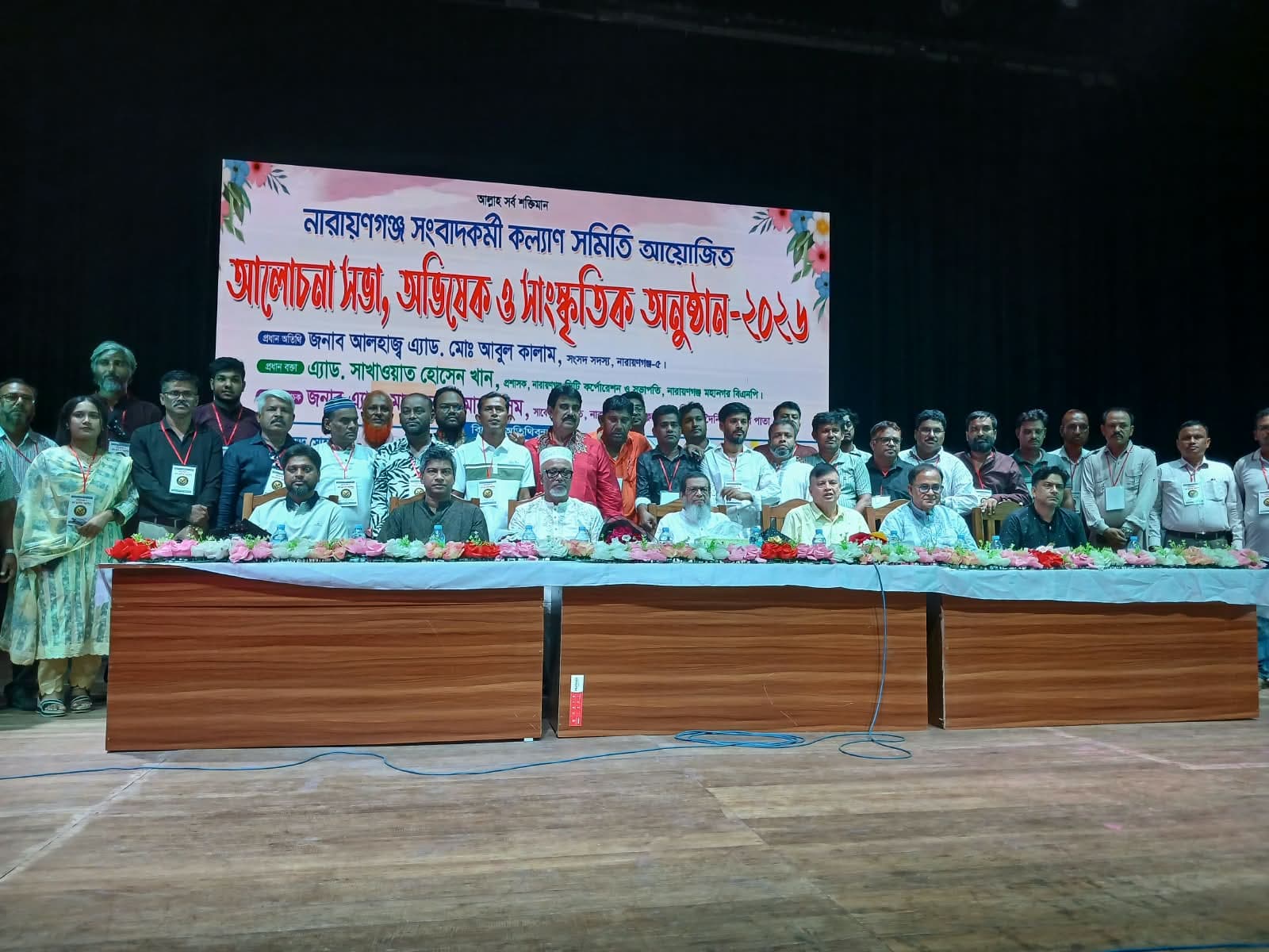 নারায়ণগঞ্জ সংবাদকর্মী কল্যাণ সমিতির আলোচনা সভা, অভিষেক ও সাংস্কৃতিক অনুষ্ঠান অনুষ্ঠিত