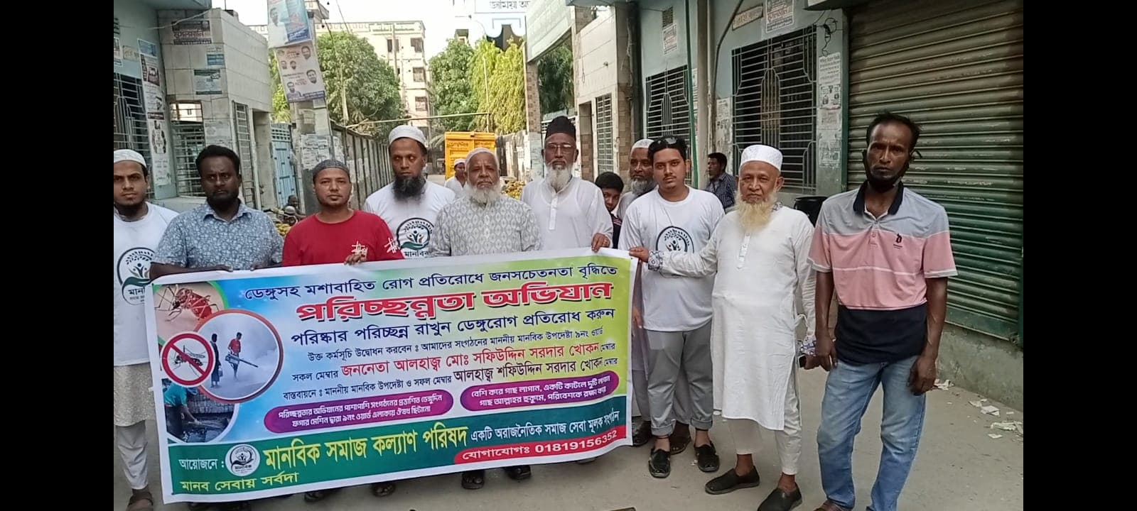 নারায়ণগঞ্জে মানবিক সমাজ কল্যাণ পরিষদের উদ্যোগে দিনব্যাপী মশা নিধন কর্মসূচি