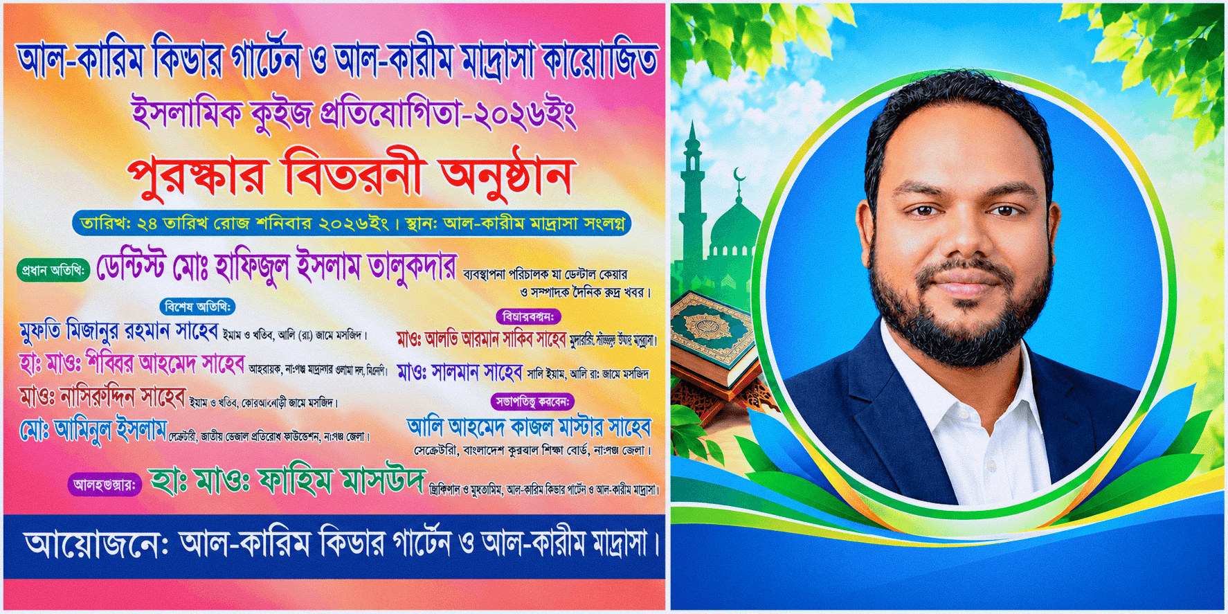 নারায়ণগঞ্জে আল-কারীম কিন্ডার গার্টেন ও মাদ্রাসার উদ্যোগে ইসলামিক কুইজ প্রতিযোগিতা ও পুরস্কার বিতরণী অনুষ্ঠান