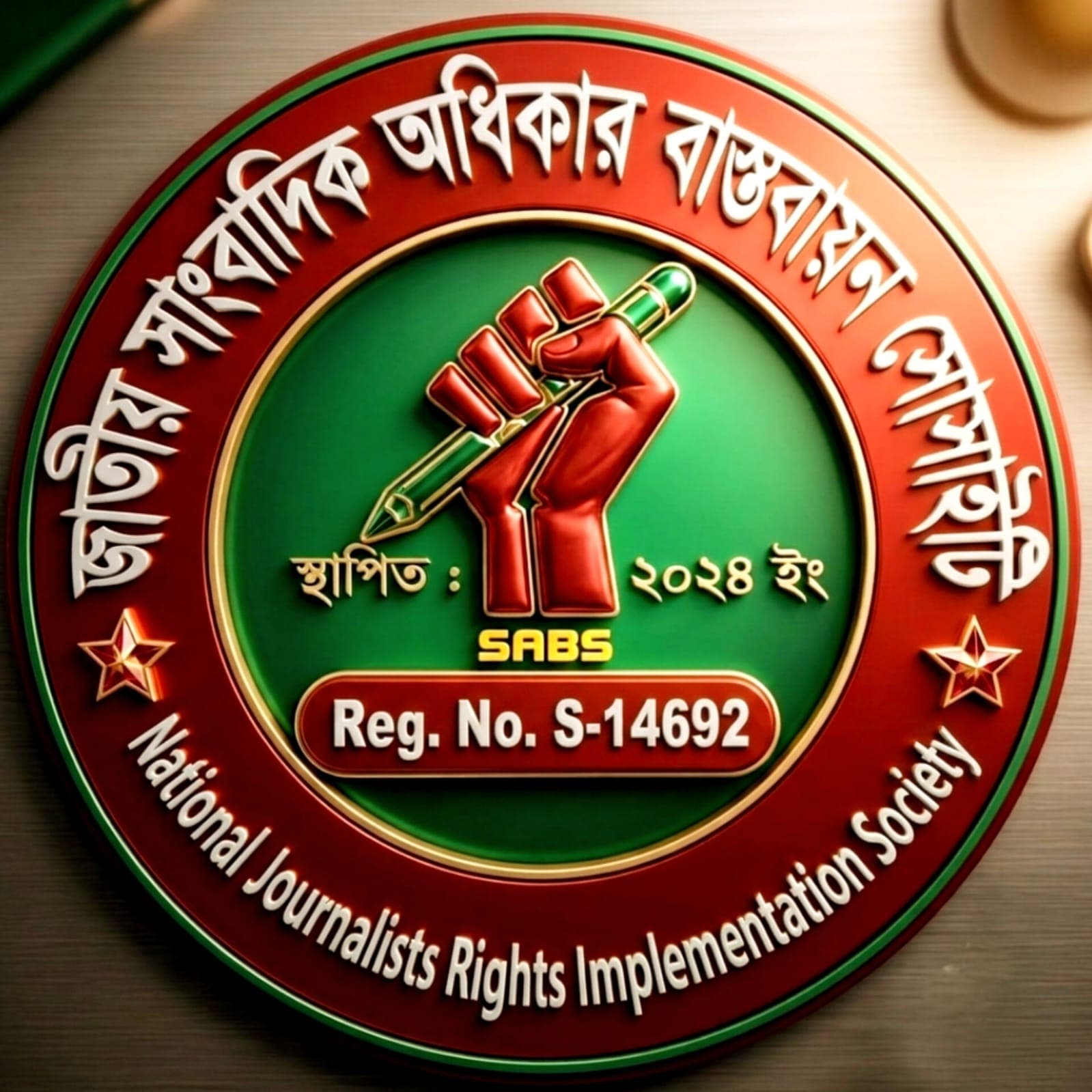 সংগঠনের শৃঙ্খলা ও ঐক্য বজায় রাখার আহ্বান প্রতিষ্ঠাতা চেয়ারম্যান সুমন চৌধুরীর