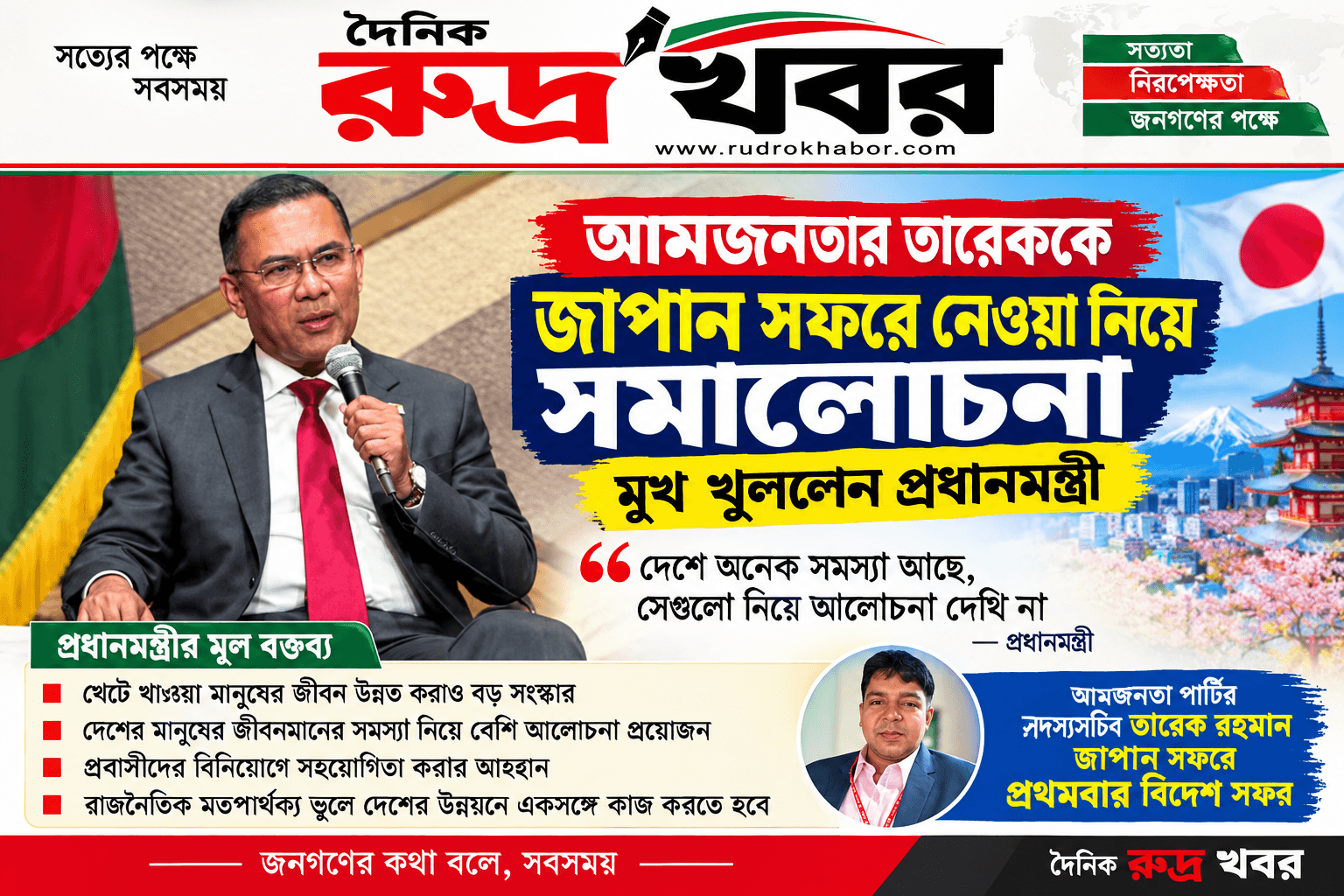 আমজনতার তারেককে জাপান সফরে নেওয়া নিয়ে সমালোচনা, মুখ খুললেন প্রধানমন্ত্রী